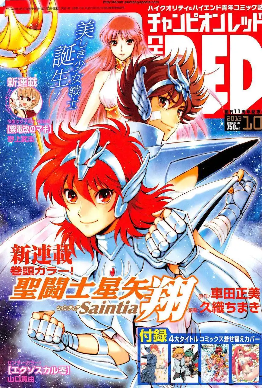 Saint Seiya - Saintia Shou Chapter 1 1